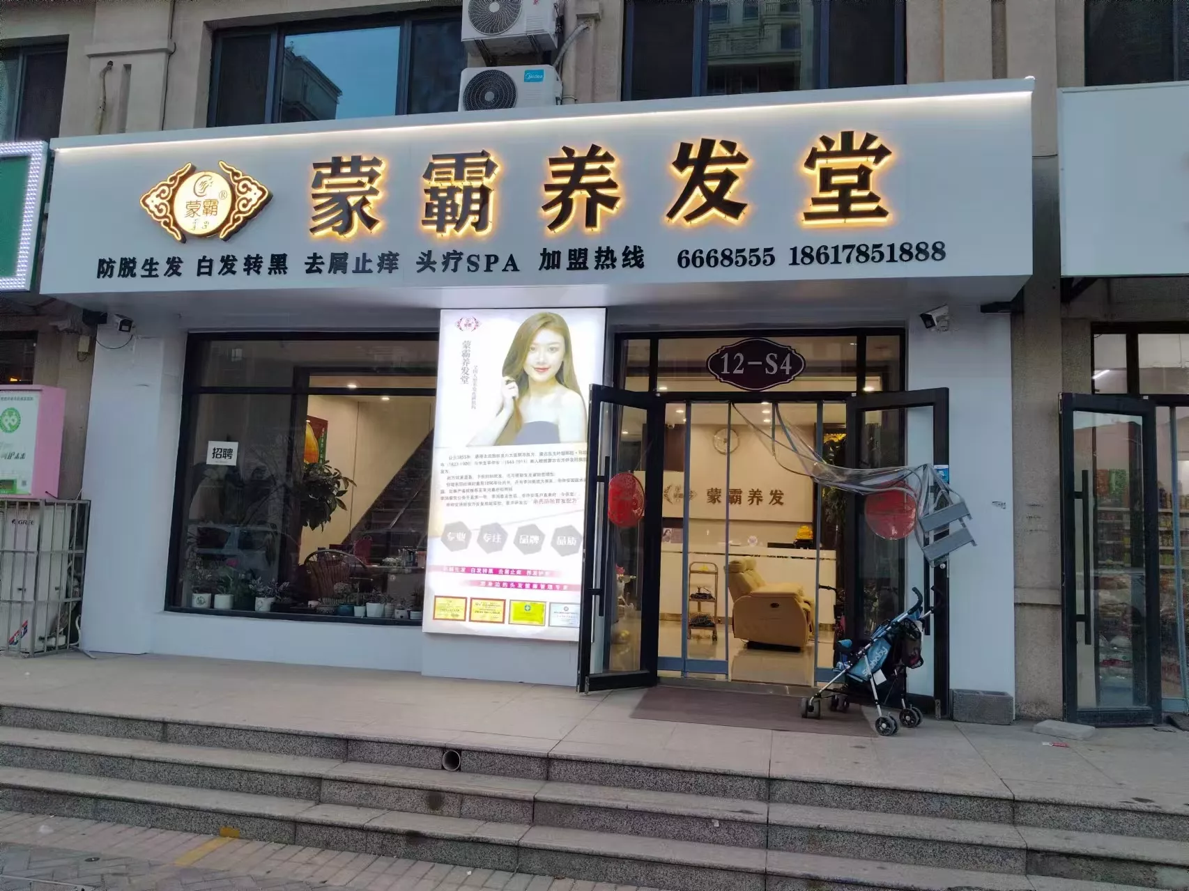 养发馆加盟