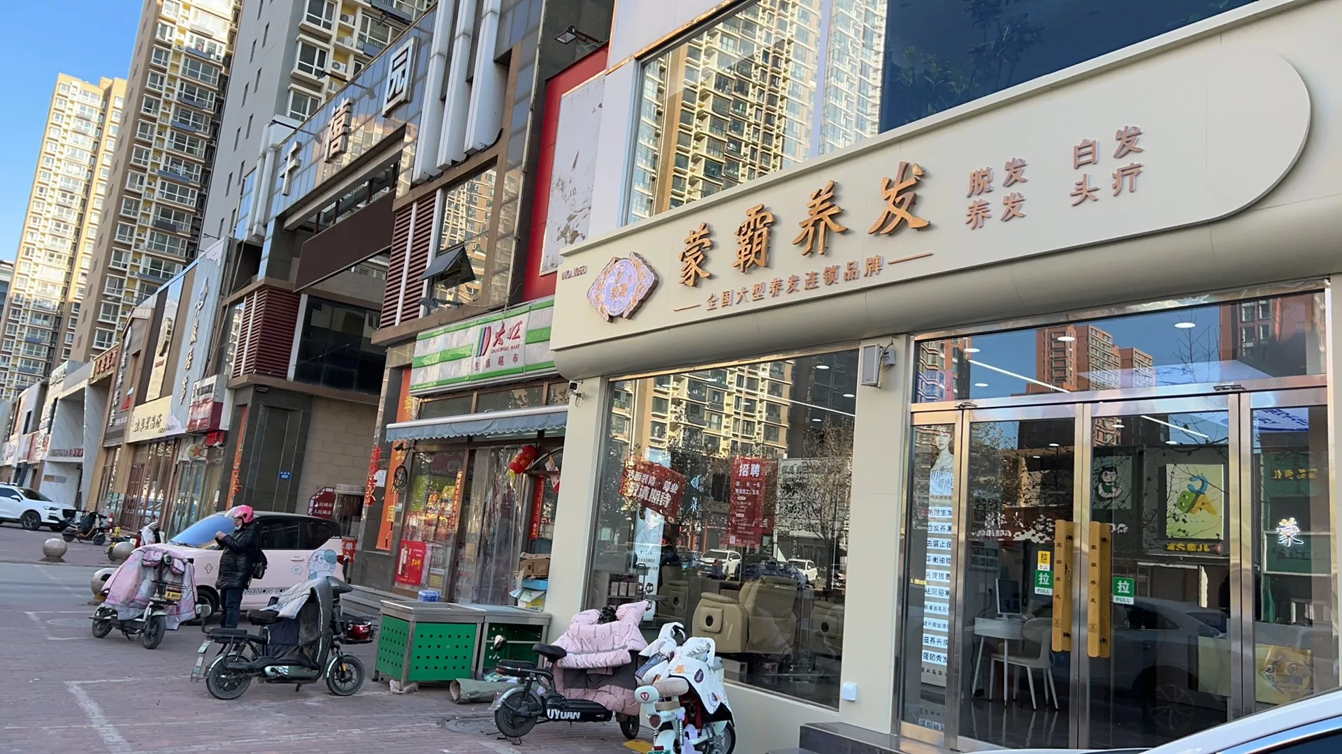 蒙霸养发加盟店