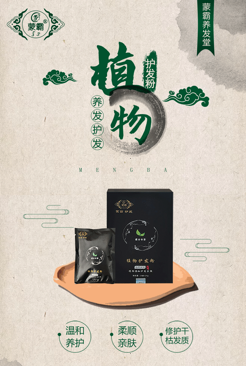 蒙霸养发爆款蒙古专茶护发粉黑发乌发纯植物健康秀发柔顺光泽茶香
