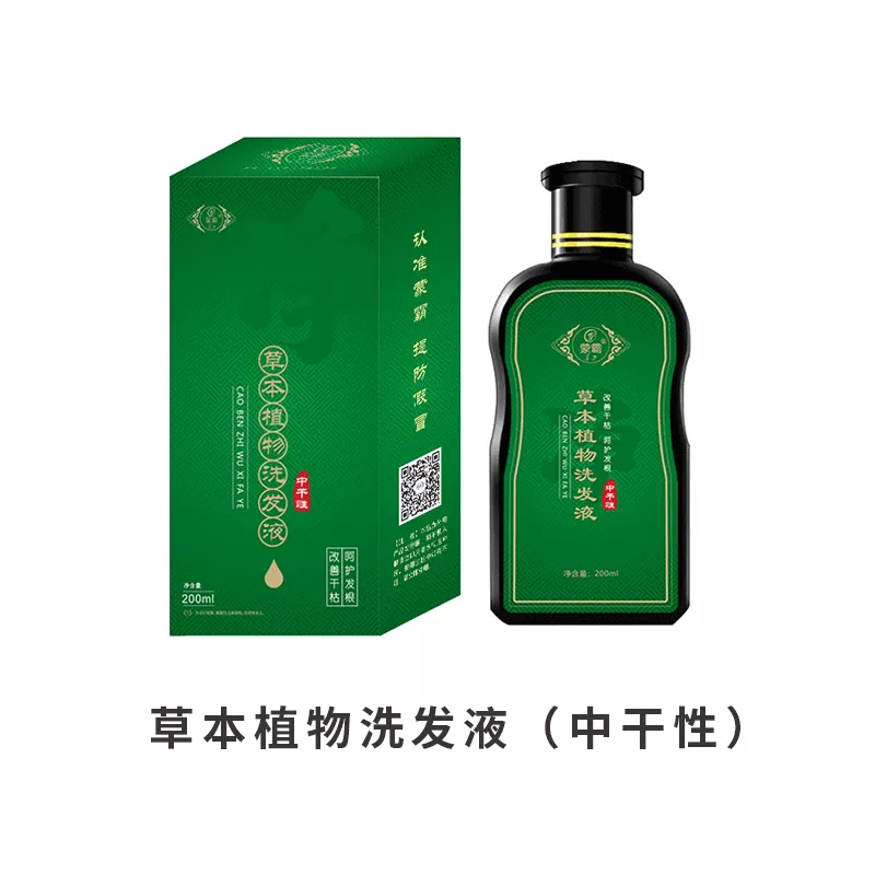 草本植物洗发液（中干性）