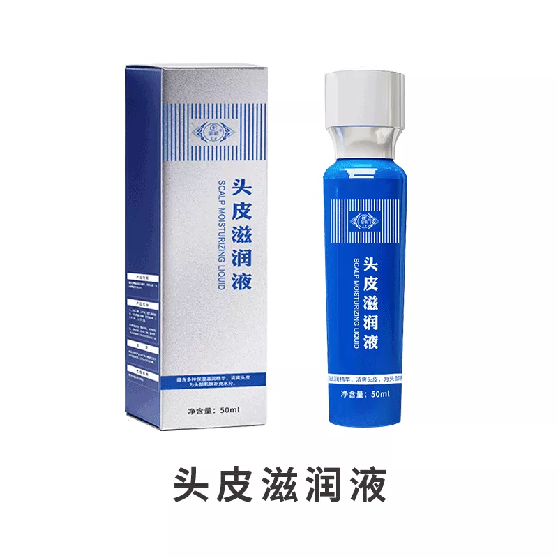 头皮滋润液