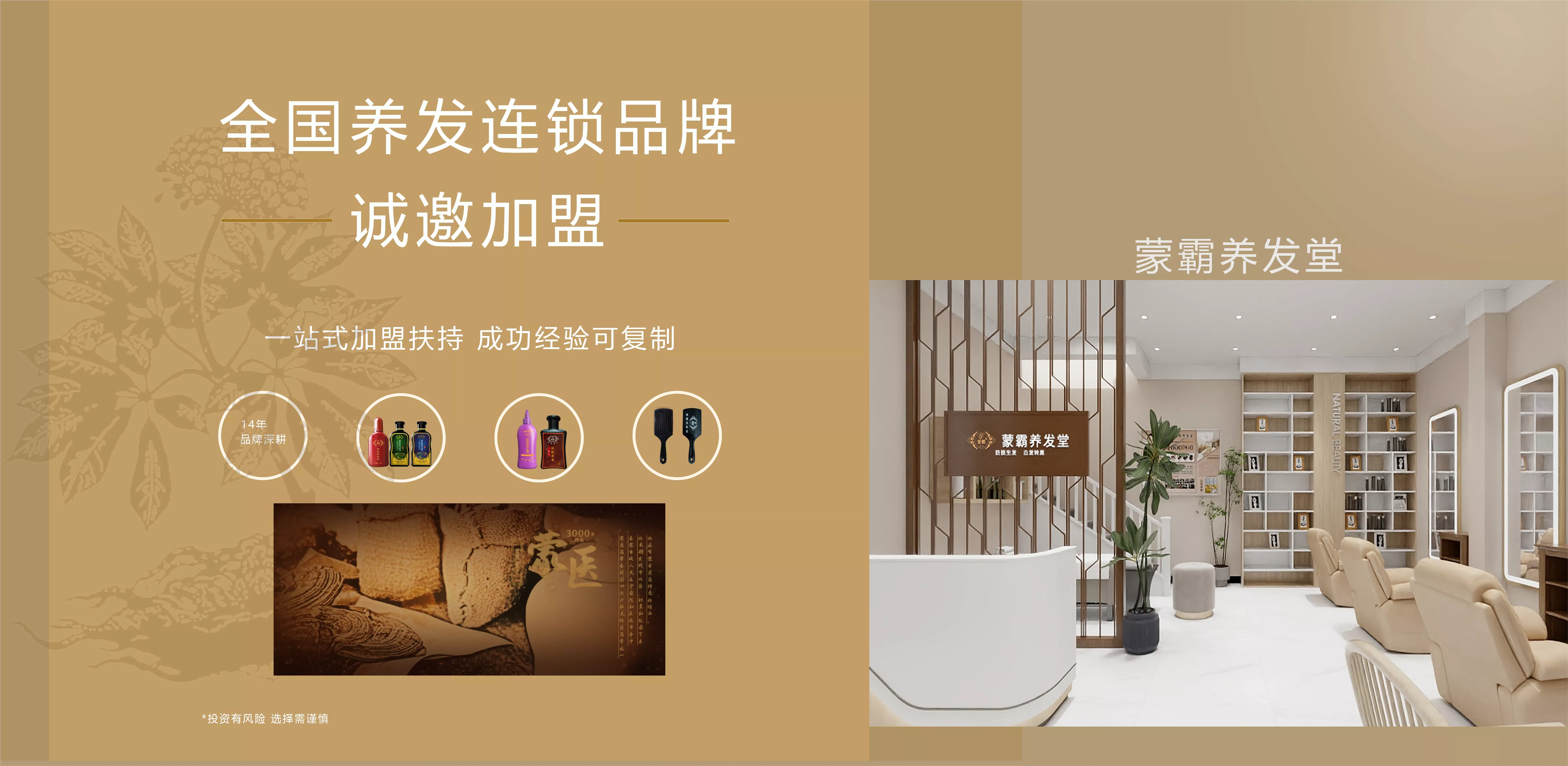 养发加盟全国连锁，加盟