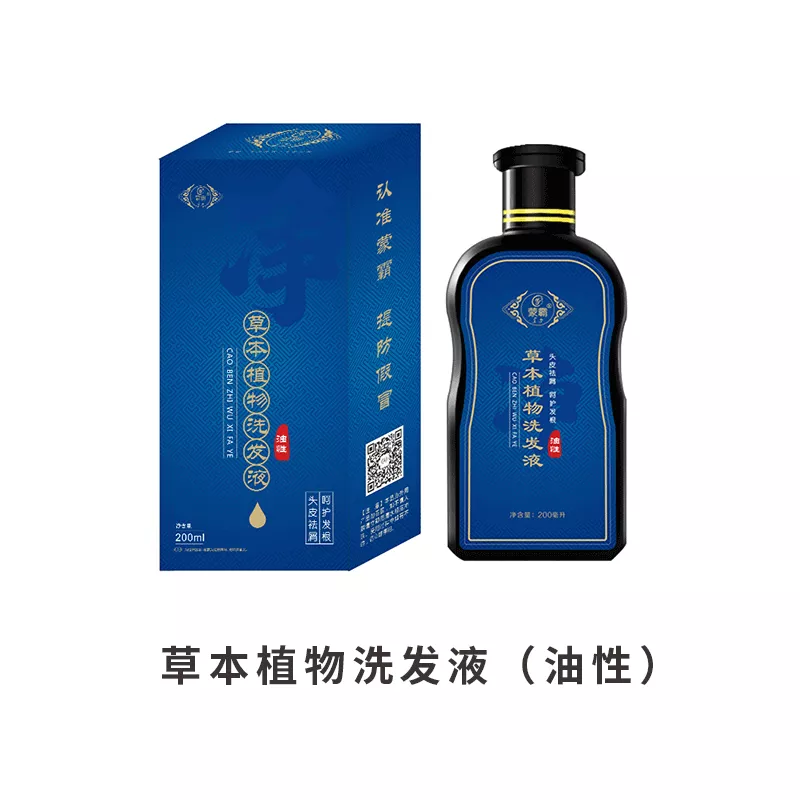 草本植物洗发液（油性）